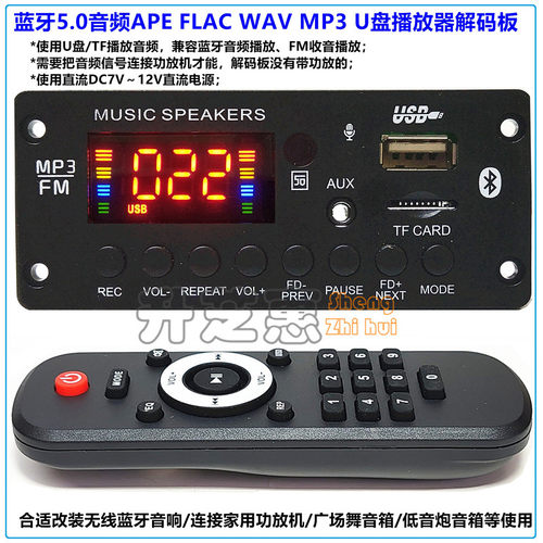 蓝牙5.0音频APEFLACWAVmp3板