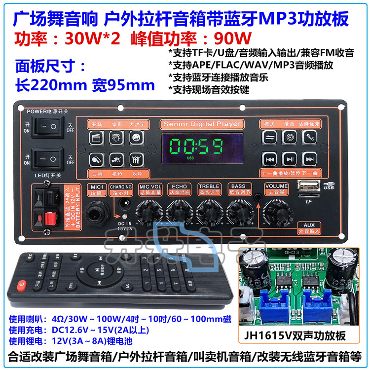 网红广场舞K歌拉杆卖唱音响12V电池30w*2功放板MP3解码板22*9.5cm
