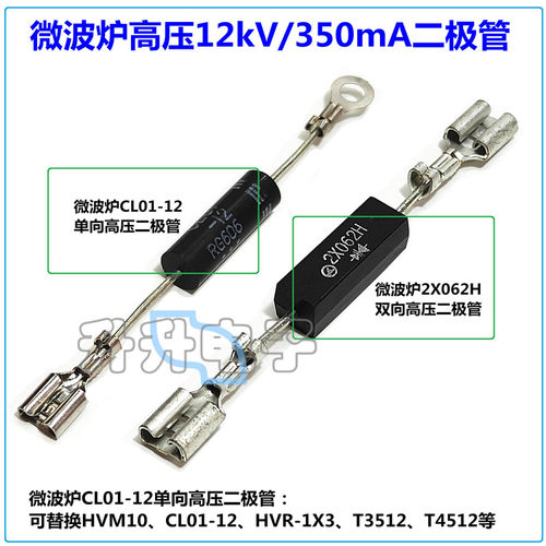 微波炉双向高压二极管