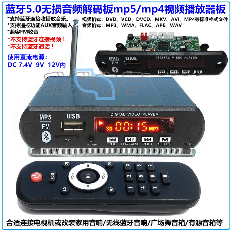 MP5蓝牙5.0音频解码mkv/mp4视频播放器APE/WMA/WAV/MP3音乐FM收音 影音电器 解码器 原图主图