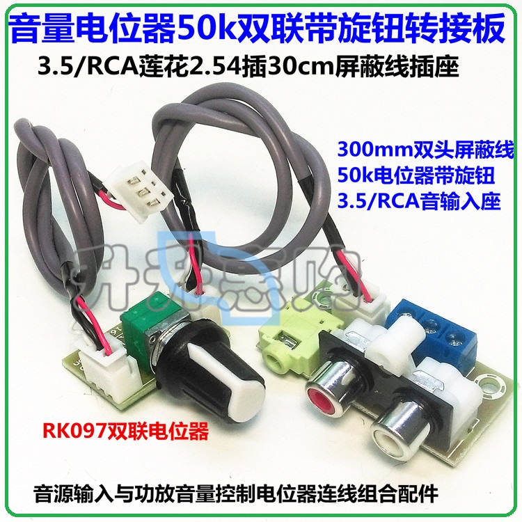 3.5/RCA莲花2.54屏蔽线端子