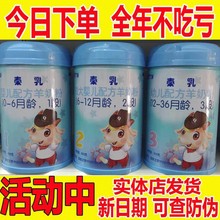 秦乳羊奶粉婴幼儿配方1段2段3段800g罐装定边乳业 买2送1