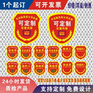 安全员臂章新员工袖标魔术贴学生会教官学校刺绣织唛定制