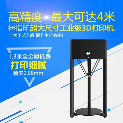 超大尺寸工业级3D打印机1.3M大号