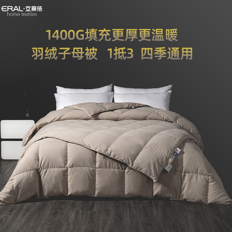 艾莱依羽绒被子母皖西白鹅绒