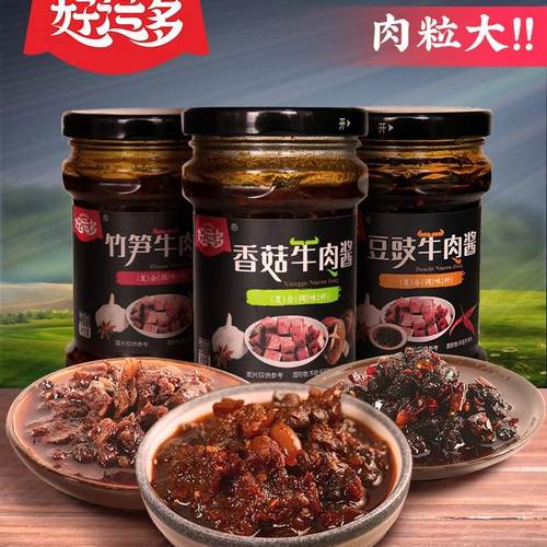 好运多香菇牛肉酱218g竹笋豆豉