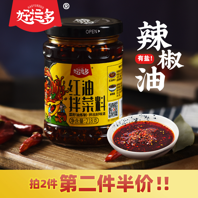 好运多红油218g拌面酱