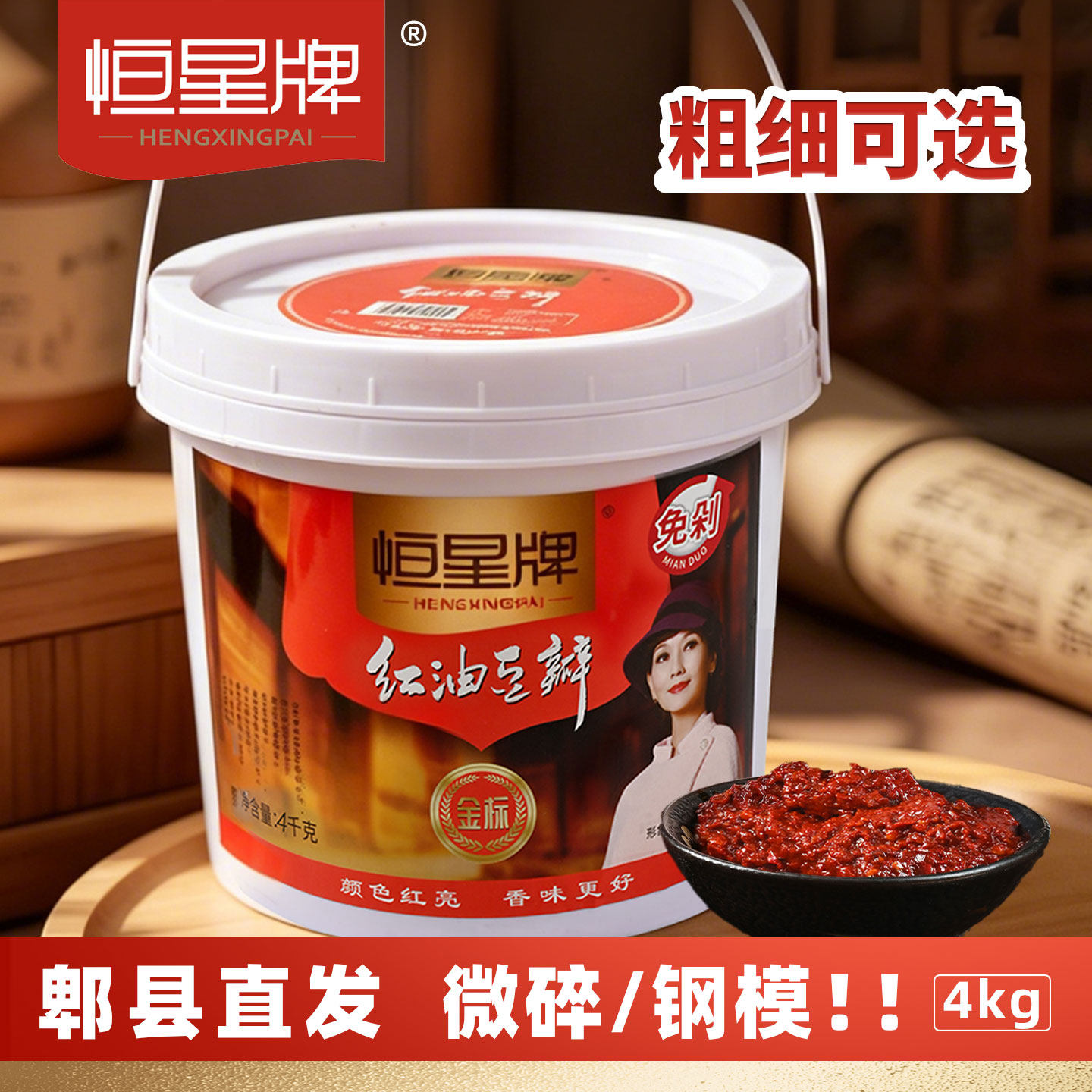 恒星4kg红油豆瓣微碎钢模双选
