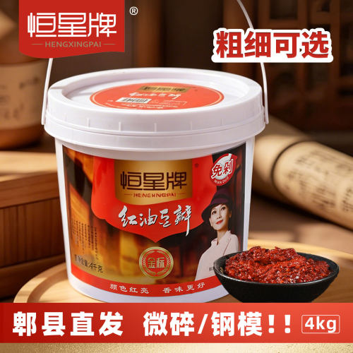 恒星4kg红油豆瓣微碎钢模双选