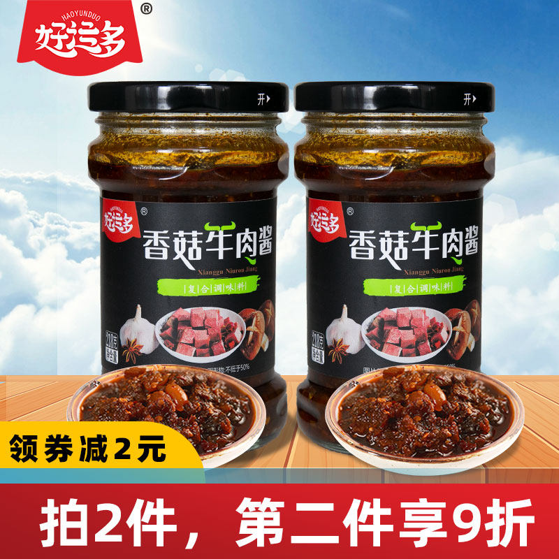 好运多香菇牛肉酱218g拌饭拌面酱开胃下饭菜蘸料香辣椒酱调味酱