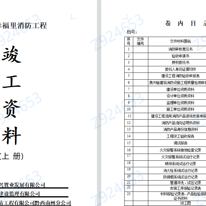 jd2~一套完整的消防验收资料 从进场到竣工全流程