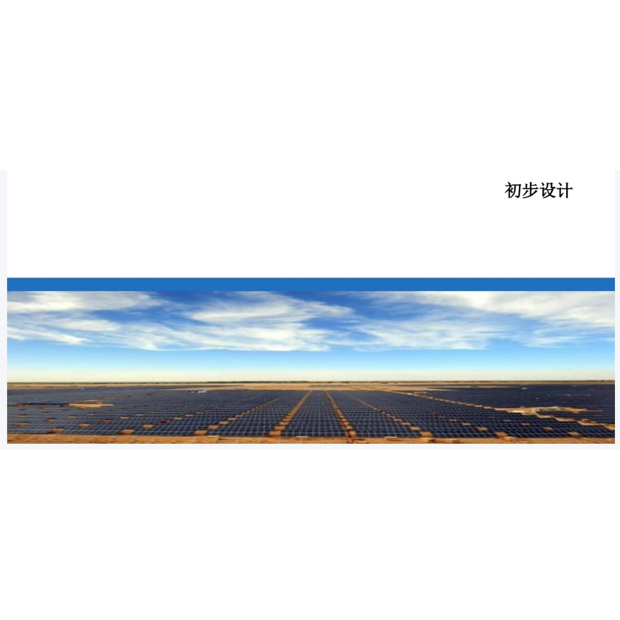 20240308、150山地光伏项目土建全套资料-图纸计算书模型等