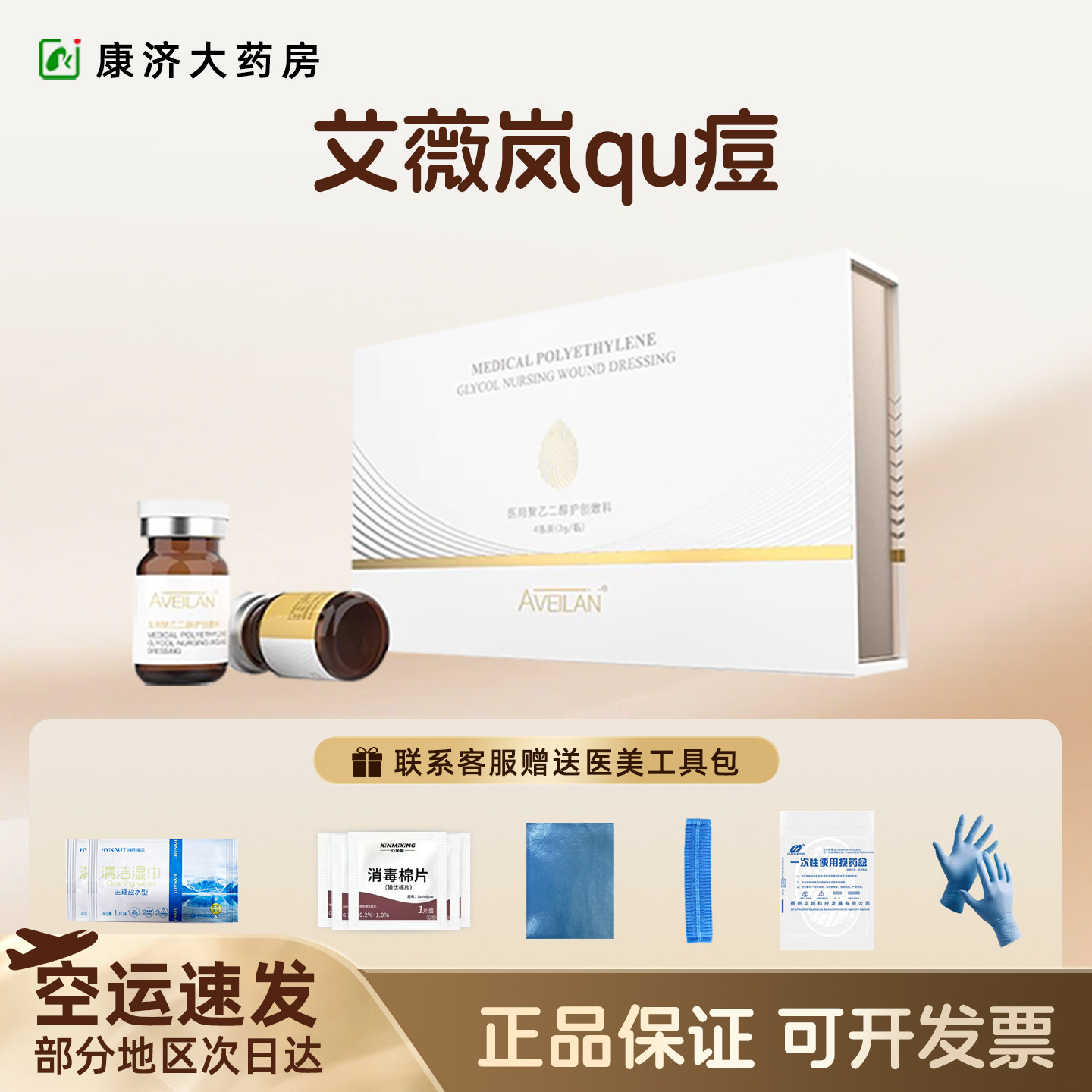 艾薇岚祛痘水光痘痘肌肤毛孔控油提亮精华居家正品保证2JY