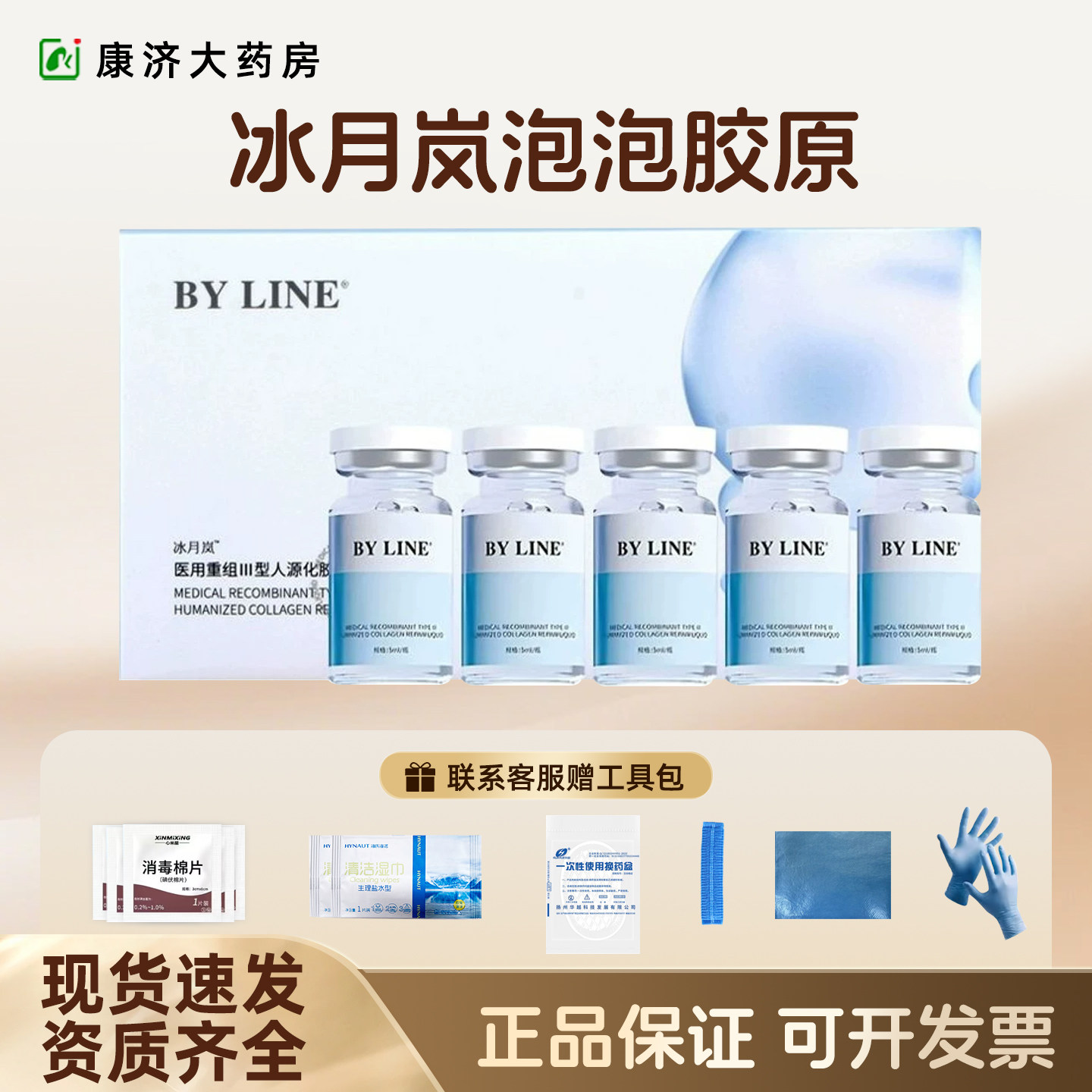 冰月岚泡泡胶原三型胶原蛋白修复微滚针毛孔防伪可查械字2jy