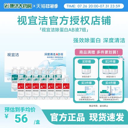 视宜洁AB液RGP硬性隐形眼镜护理液角膜塑形镜ok镜除蛋白深度清洁