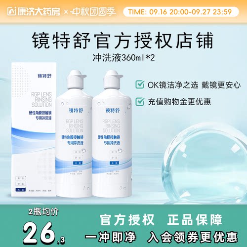 告别凉白开 冲洗残留护理液