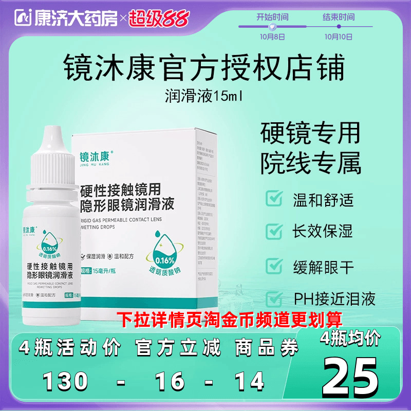 镜沐康OK角膜塑形镜润滑液硬性隐形眼镜RGP润眼护理玻璃酸钠15ml