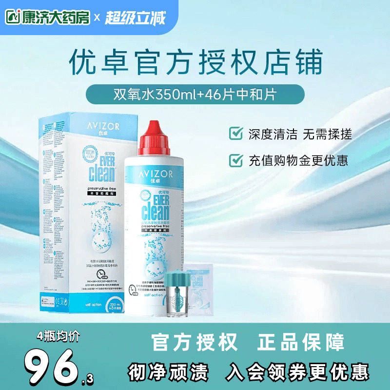 官旗同款优卓avizor优可伶双氧水RGP硬镜护理角膜塑形350ml润sk