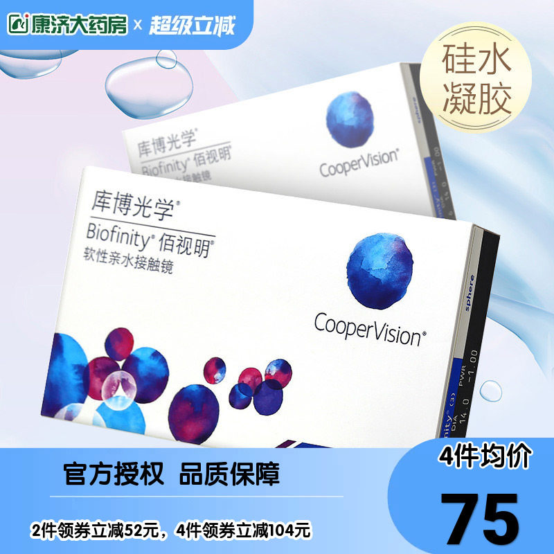 库博光学佰视明硅水凝胶月抛3片*2盒隐形近视眼镜旗舰店图片