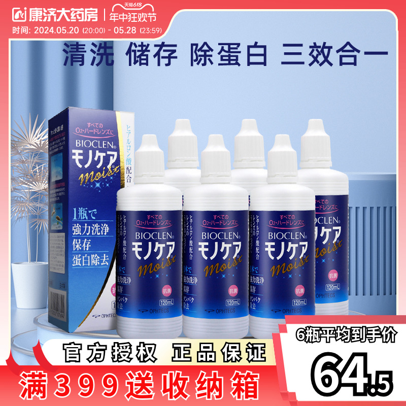 日本培克能硬镜护理液RGP角膜塑性镜120ml除蛋白ok镜非润滑旗舰店 隐形眼镜/护理液 硬镜护理液 原图主图