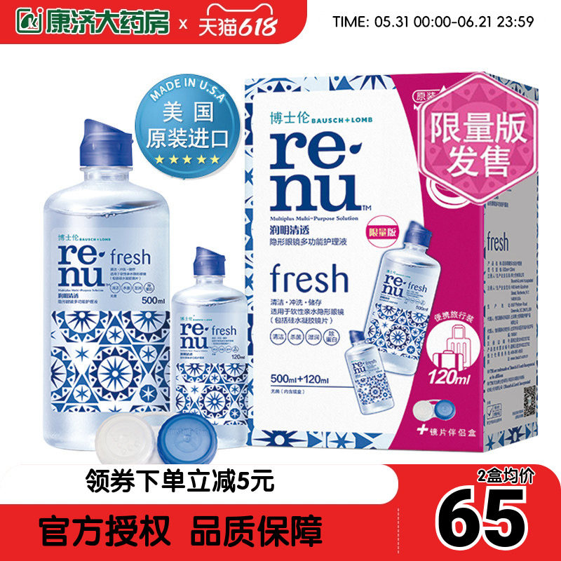 博士伦美瞳隐形眼镜护理液润明清透500+120ml大小瓶装官网水旗舰