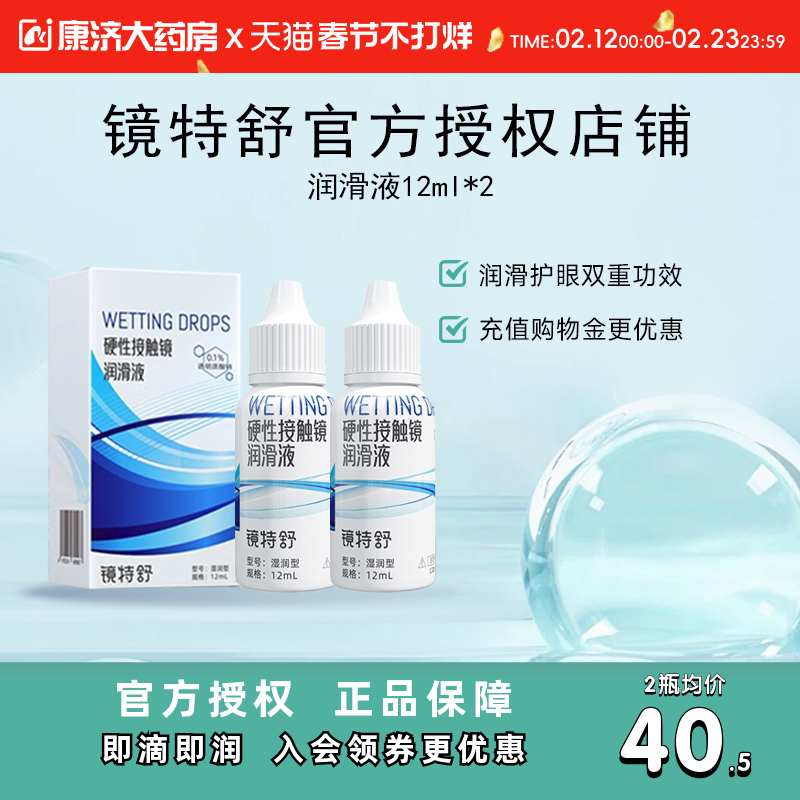 欧普康视镜特舒10ml*2润眼液RGP硬性隐形眼镜OK镜用角膜塑性润滑