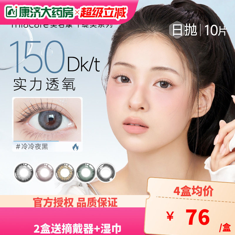 美若康美瞳日抛10片硅水凝胶高透氧自然隐形眼镜10片高度数绽美 - 实物图