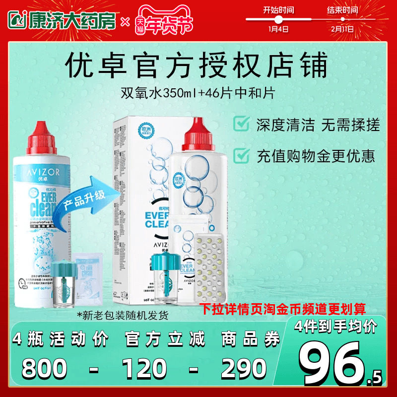 官旗同款优卓avizor优可伶双氧水RGP硬镜护理角膜塑形350ml润sk,隐形眼镜/护理液,硬镜护理液,淘宝优惠券,粉丝福利购,淘宝优惠卷