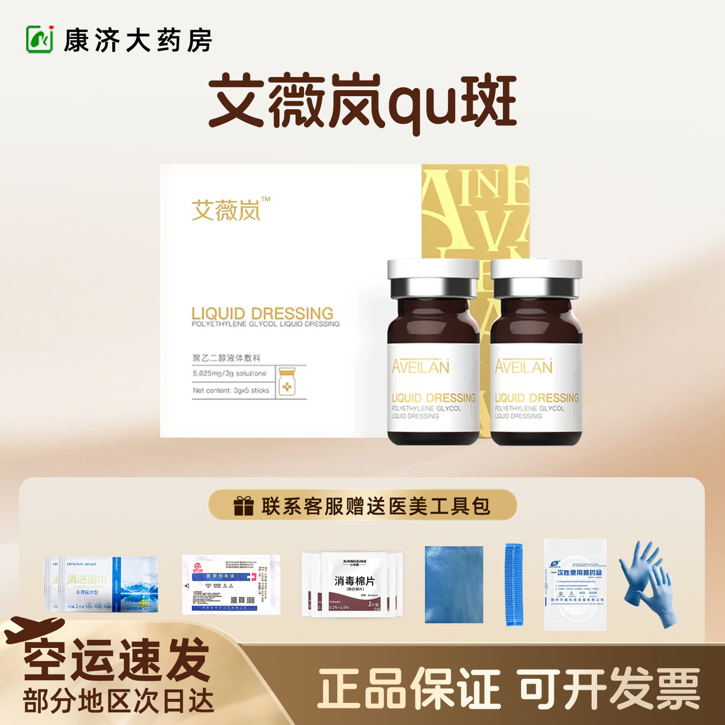 艾薇岚净斑素加强小棕瓶去黄亮肤色正品保证2JY
