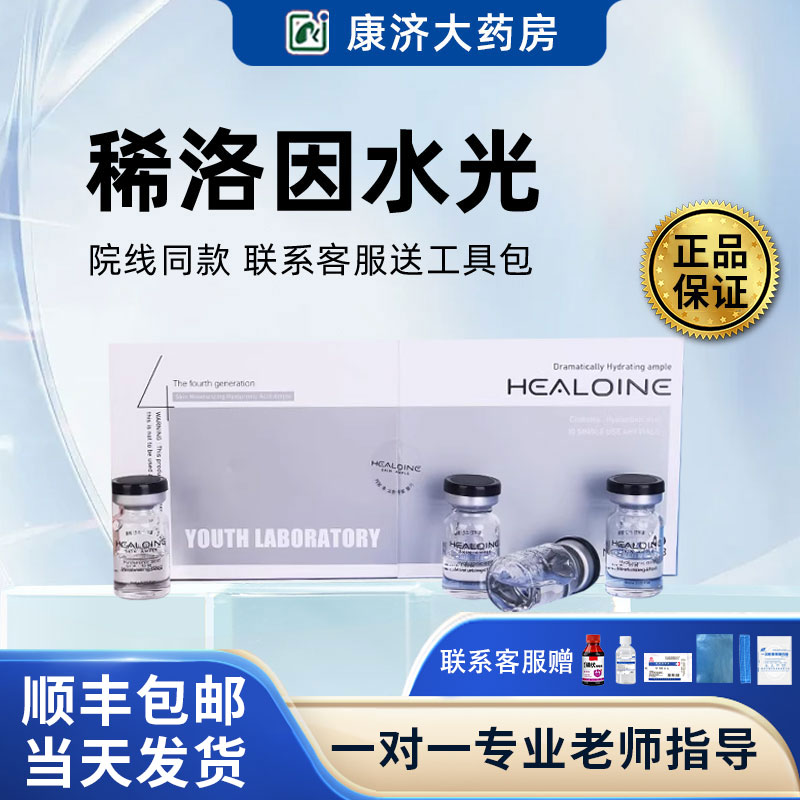 稀洛因水光韩国进口HEALOINE精华稀洛因脸部面部补水保湿提亮2JY