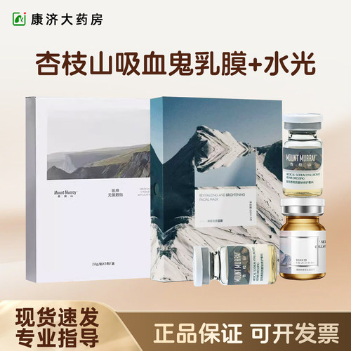 杏枝山吸血鬼面膜乳膜补水保湿减纹祛黄提亮水光肌敷贴2jy