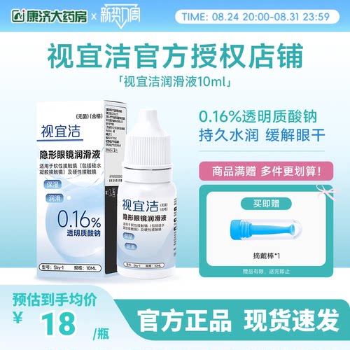 RGP/OK镜用润眼液 效期新鲜 发货快