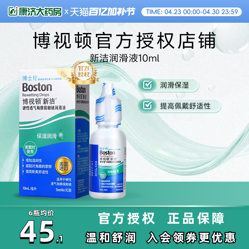 博士伦博视顿先进新洁RGP润眼液硬性角膜塑形隐形眼镜ok镜润滑