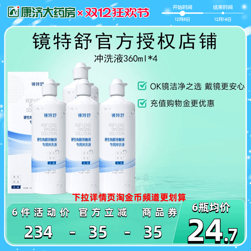 告别凉白开 冲洗残留护理液