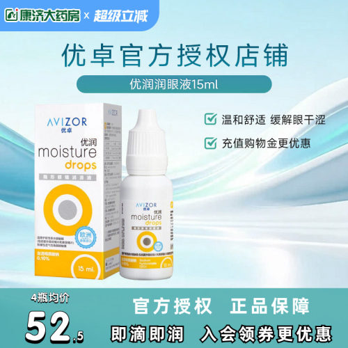 优卓AVIZOR优润润眼液润滑液15ml角膜塑形镜隐形眼镜塑性OK镜RGP