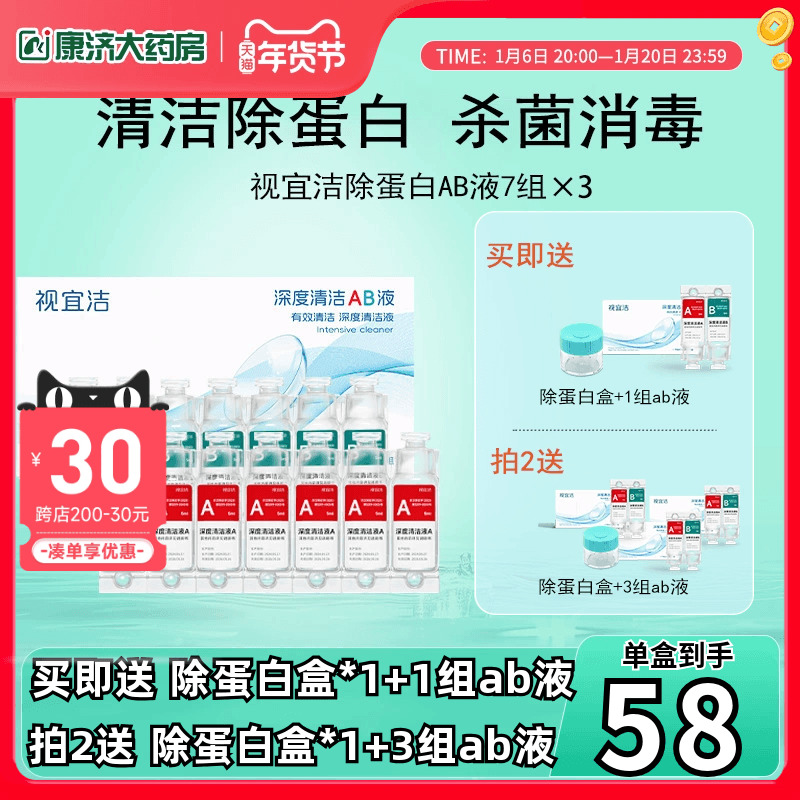视宜洁AB液3盒21组RGP硬性隐形眼镜角膜塑形镜ok镜除蛋白深度清洁