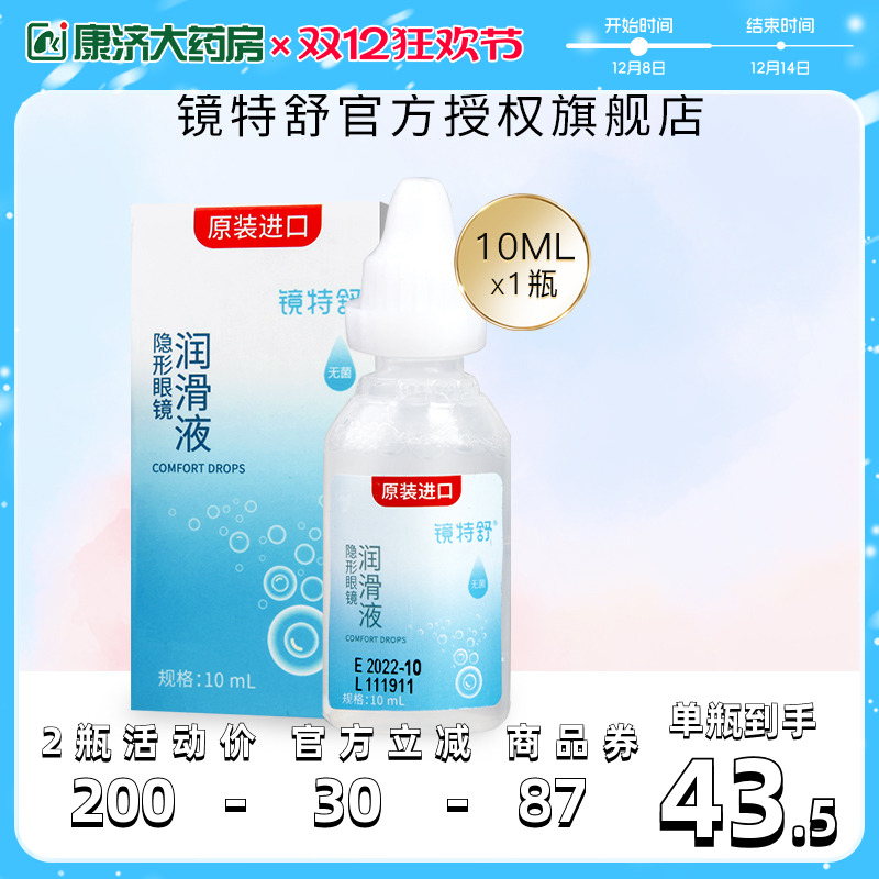 RGP/OK镜用 发货快 效期新鲜