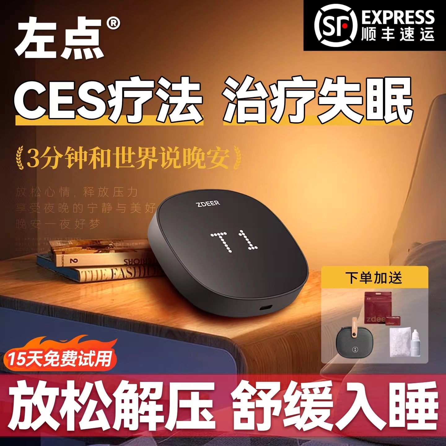 zdeer左点医用智能深度睡眠仪CES低频脉冲老人辅助失眠治疗9jy