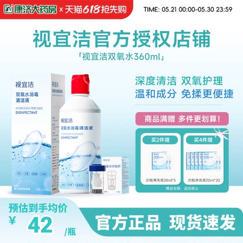 视宜洁OK镜双氧水硬性角膜塑形镜RGP除蛋白清洁杀菌消毒液360ml