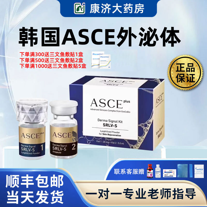 ASCE外泌体水光精华修护敷料正品补水保湿防伪可查2jy