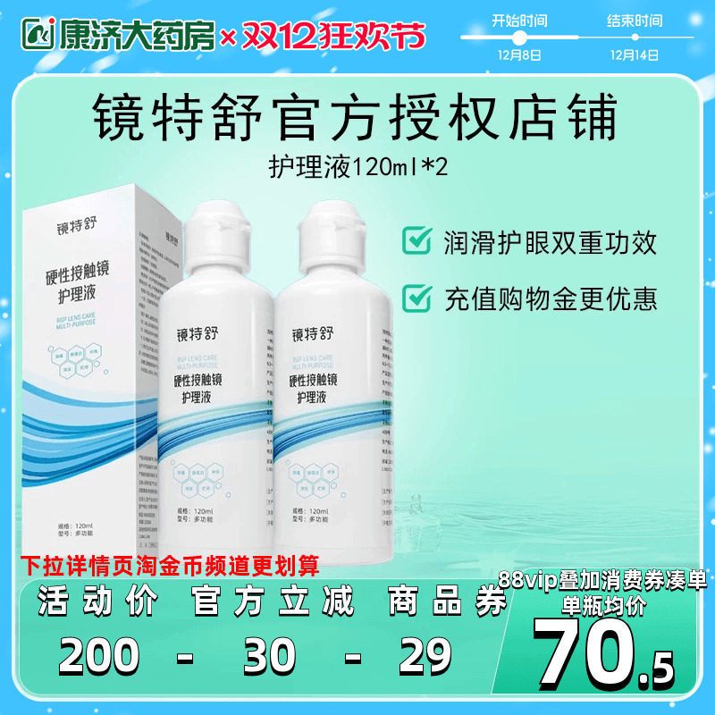 RGP/OK镜用 效期新鲜 品质保障 发货快