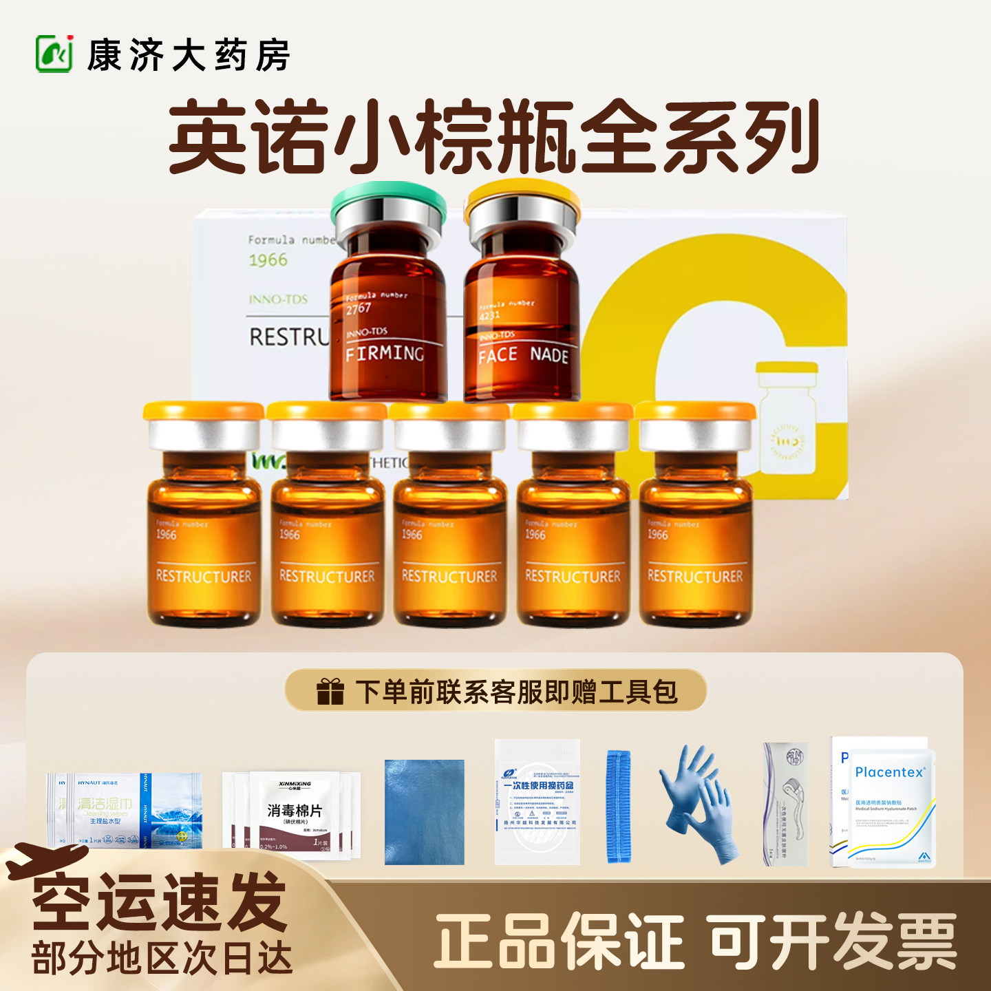 英诺小棕瓶小纸提拉素防伪可查