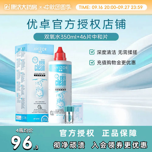 优卓avizor优可伶双氧水护理液350ml硬镜RGP角膜塑形镜ok官方