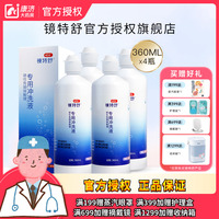 欧普康视镜特舒RGP硬性角膜接触镜冲洗液360ml*4瓶装OK镜官方正品