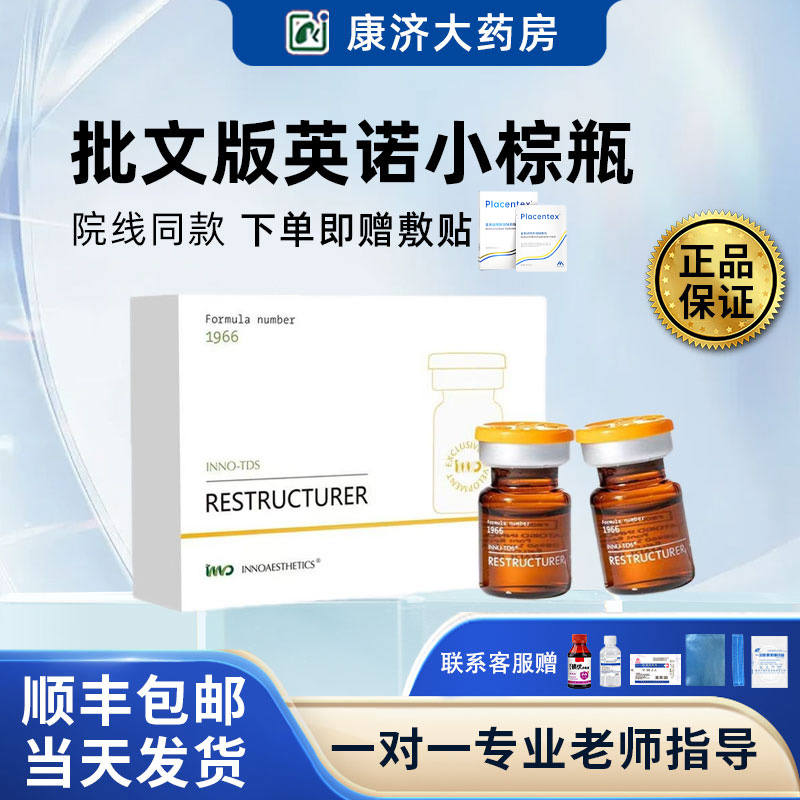 西班牙英诺小棕瓶批文版皮肤世家居家慕颜莹润水光精华提亮2jy