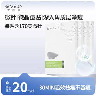 悅膚達(dá)痘痘貼小痘釘微晶祛痘壬二酸復(fù)合肽隱形舒緩痘印祛痘貼2JY
