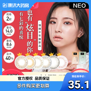 韩国NEO美瞳半年抛女2片情绪系列大小直径混血隐形近视眼镜盒
