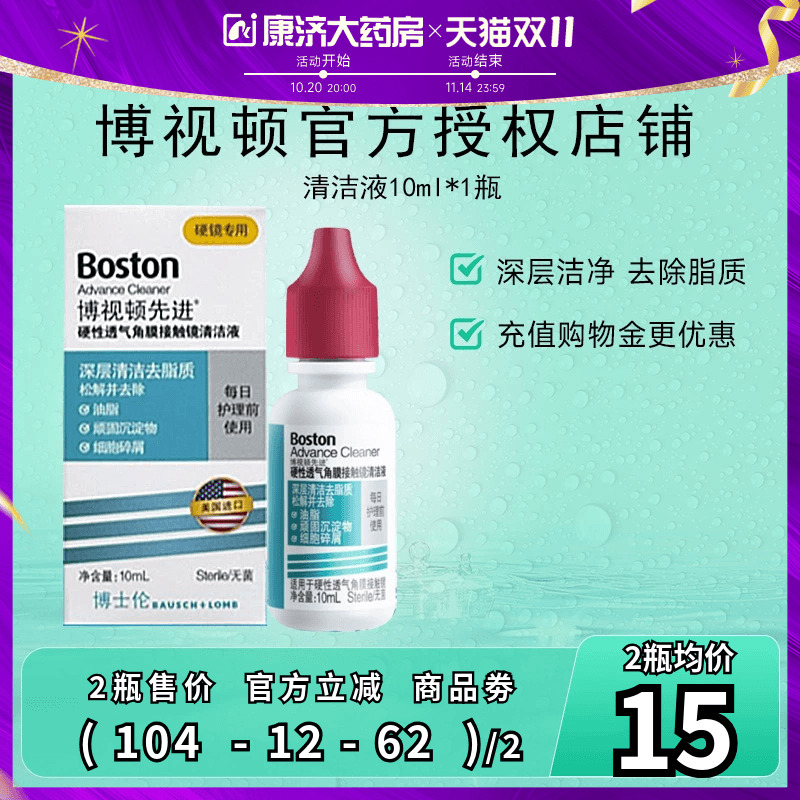 博视顿先进rgp硬性使用 新包装