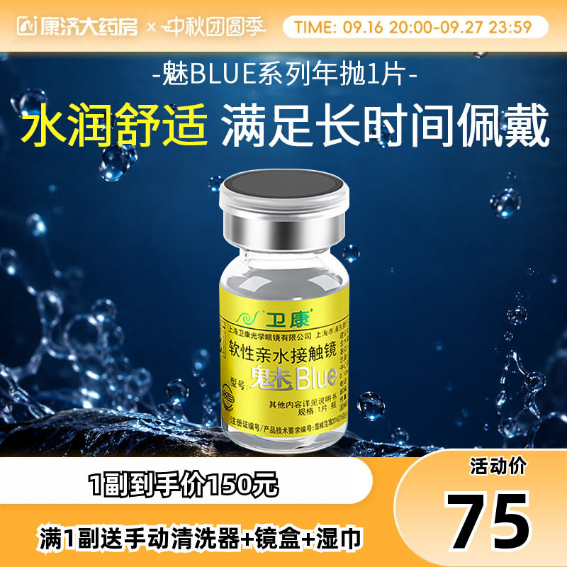 卫康金装魅BLUE隐形近视眼镜年抛盒1片隐型抛旗舰店官方旗舰图片