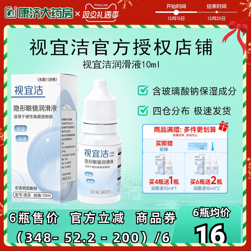 视宜洁RGP硬性隐形眼镜ok镜润滑液10ml角膜塑形塑性润眼液博士顿